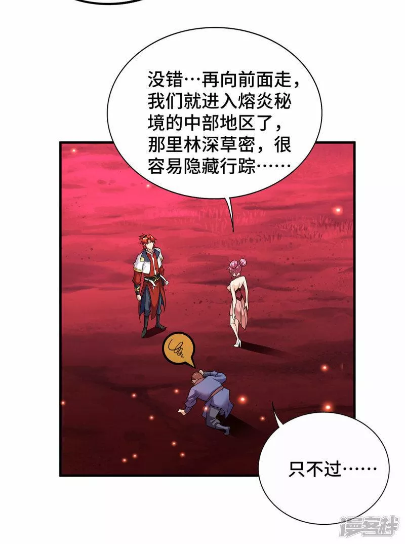 萝莉师父奶我一口天下无敌漫画,第53话 你&hellip;都看到了？23图