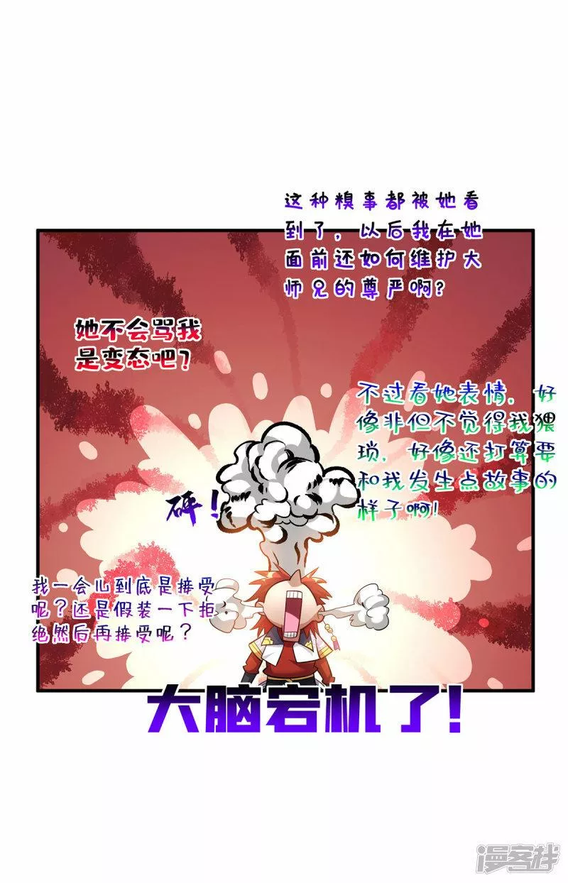 萝莉师父奶我一口天下无敌漫画,第53话 你&hellip;都看到了？8图