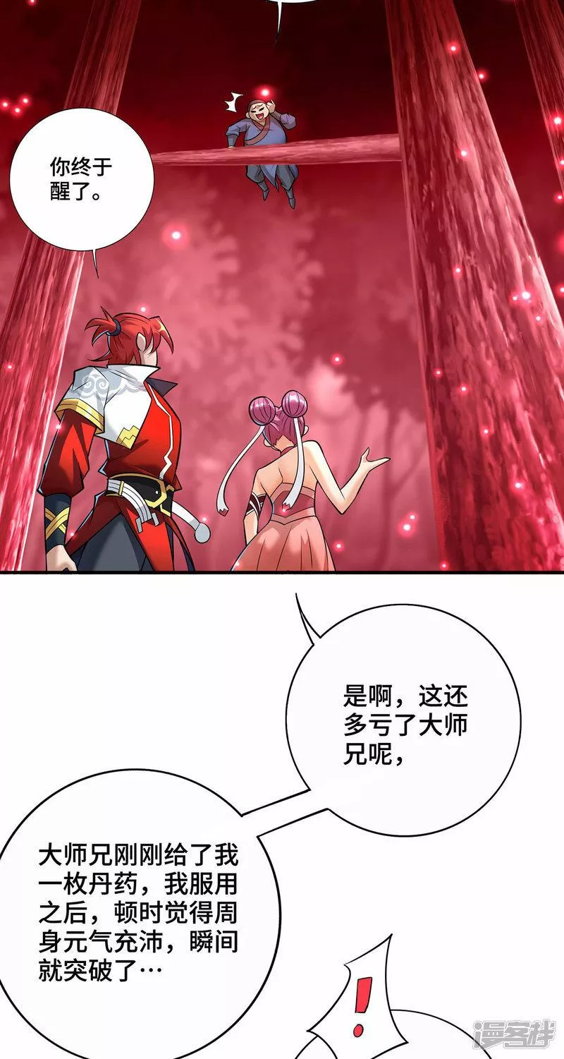 萝莉师父奶我一口天下无敌漫画,第53话 你&hellip;都看到了？13图