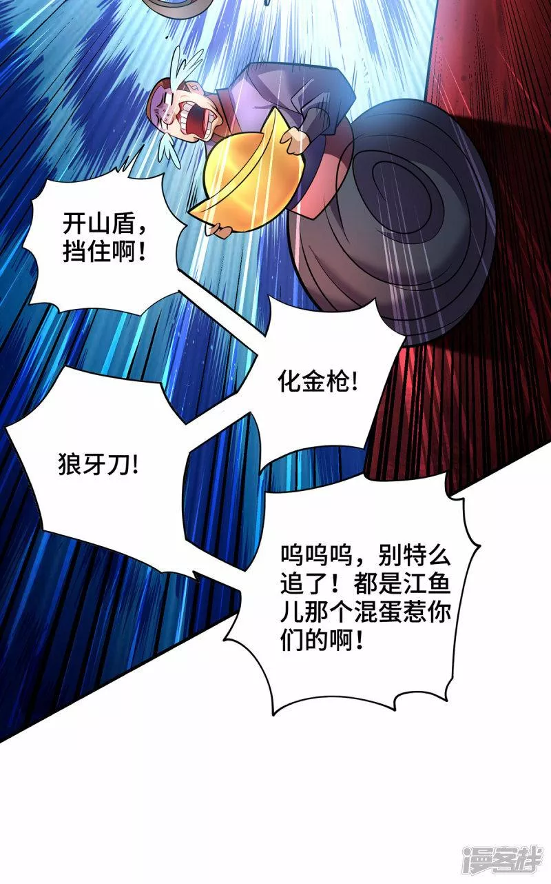 萝莉师父奶我一口天下无敌漫画,第54话 诱饵30图