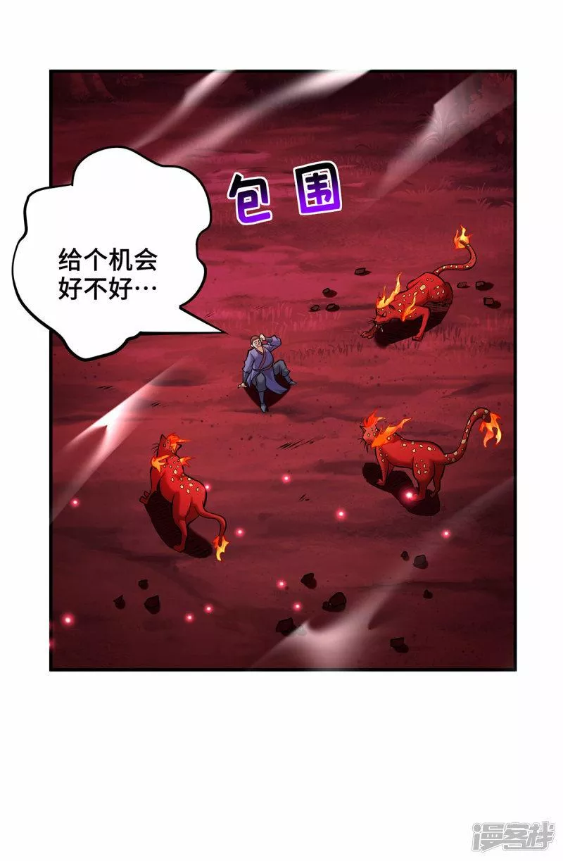 萝莉师父奶我一口天下无敌漫画,第54话 诱饵23图