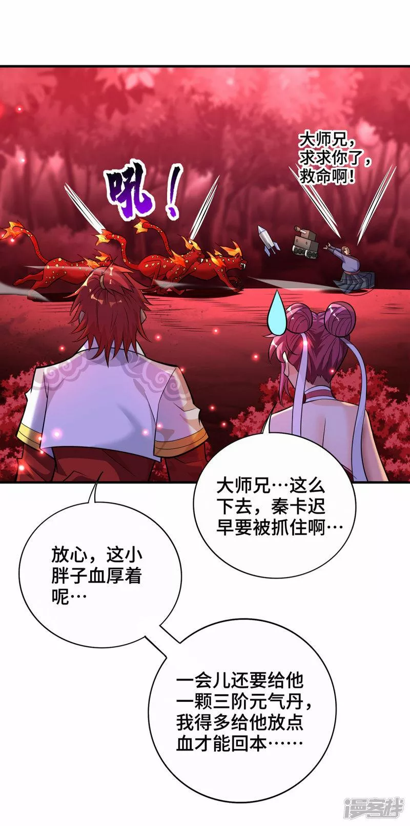 萝莉师父奶我一口天下无敌漫画,第54话 诱饵32图