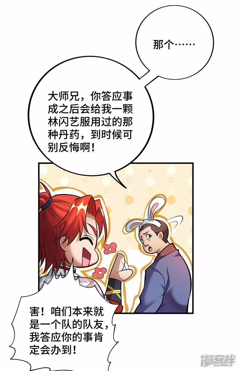 萝莉师父奶我一口天下无敌漫画,第54话 诱饵10图