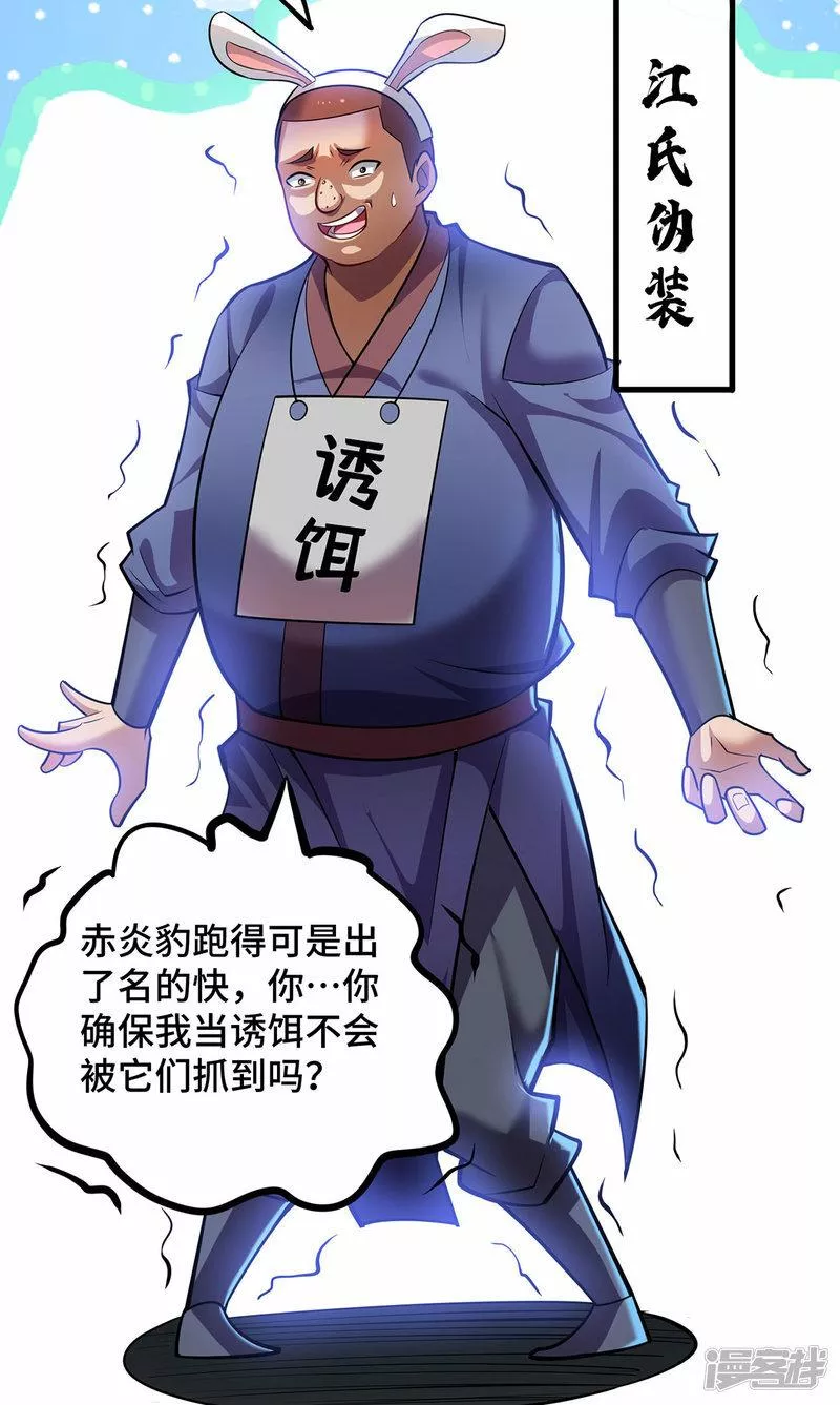 萝莉师父奶我一口天下无敌漫画,第54话 诱饵5图