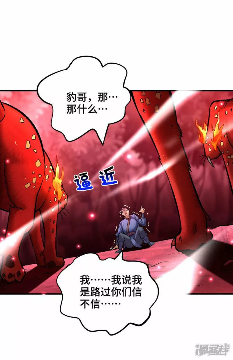 萝莉师父奶我一口天下无敌漫画,第54话 诱饵22图