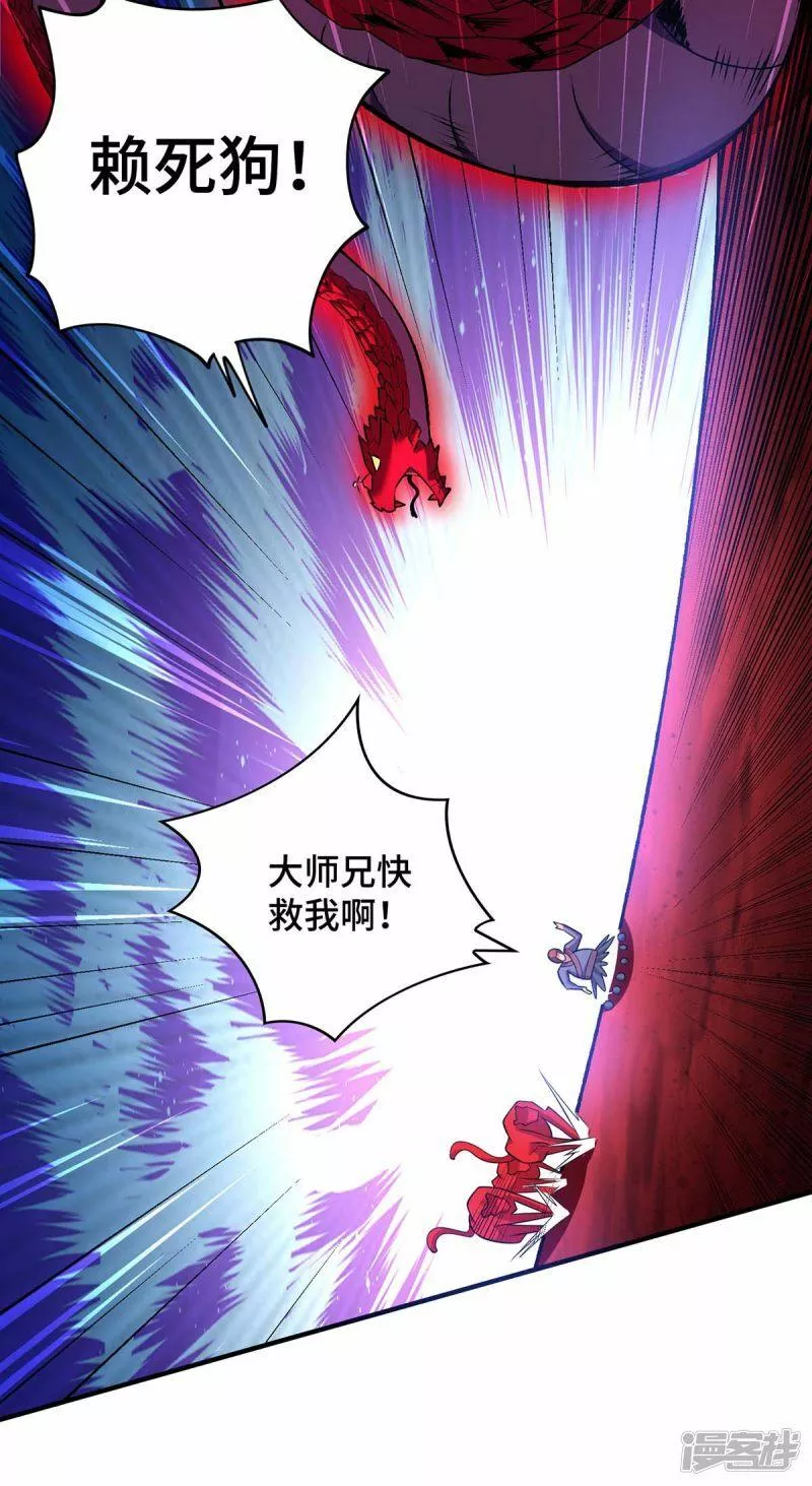 萝莉师父奶我一口天下无敌漫画,第55话 防不胜防7图