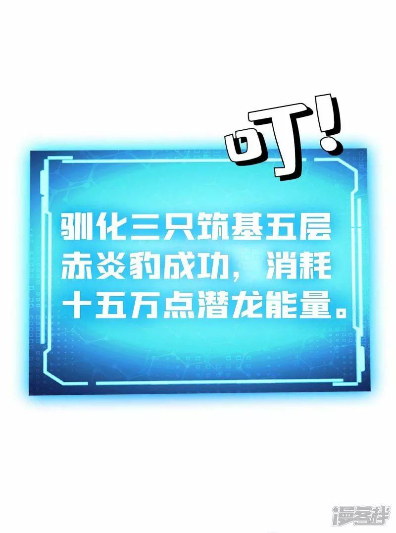 萝莉师父奶我一口天下无敌漫画,第55话 防不胜防13图