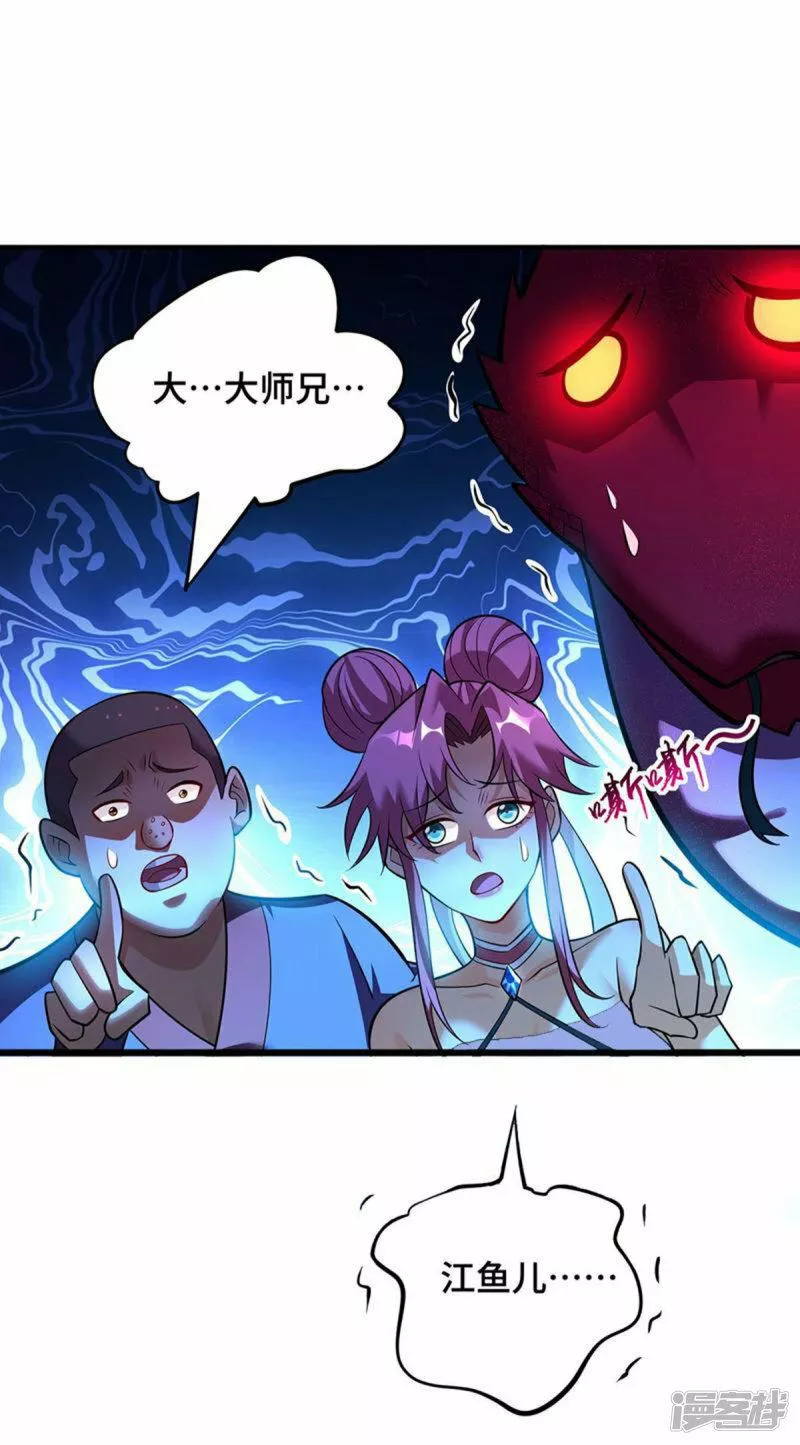 萝莉师父奶我一口天下无敌漫画,第55话 防不胜防16图