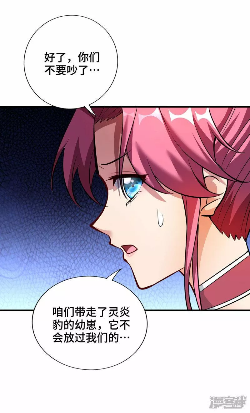 萝莉师父奶我一口天下无敌漫画,第56话 祸水东引12图