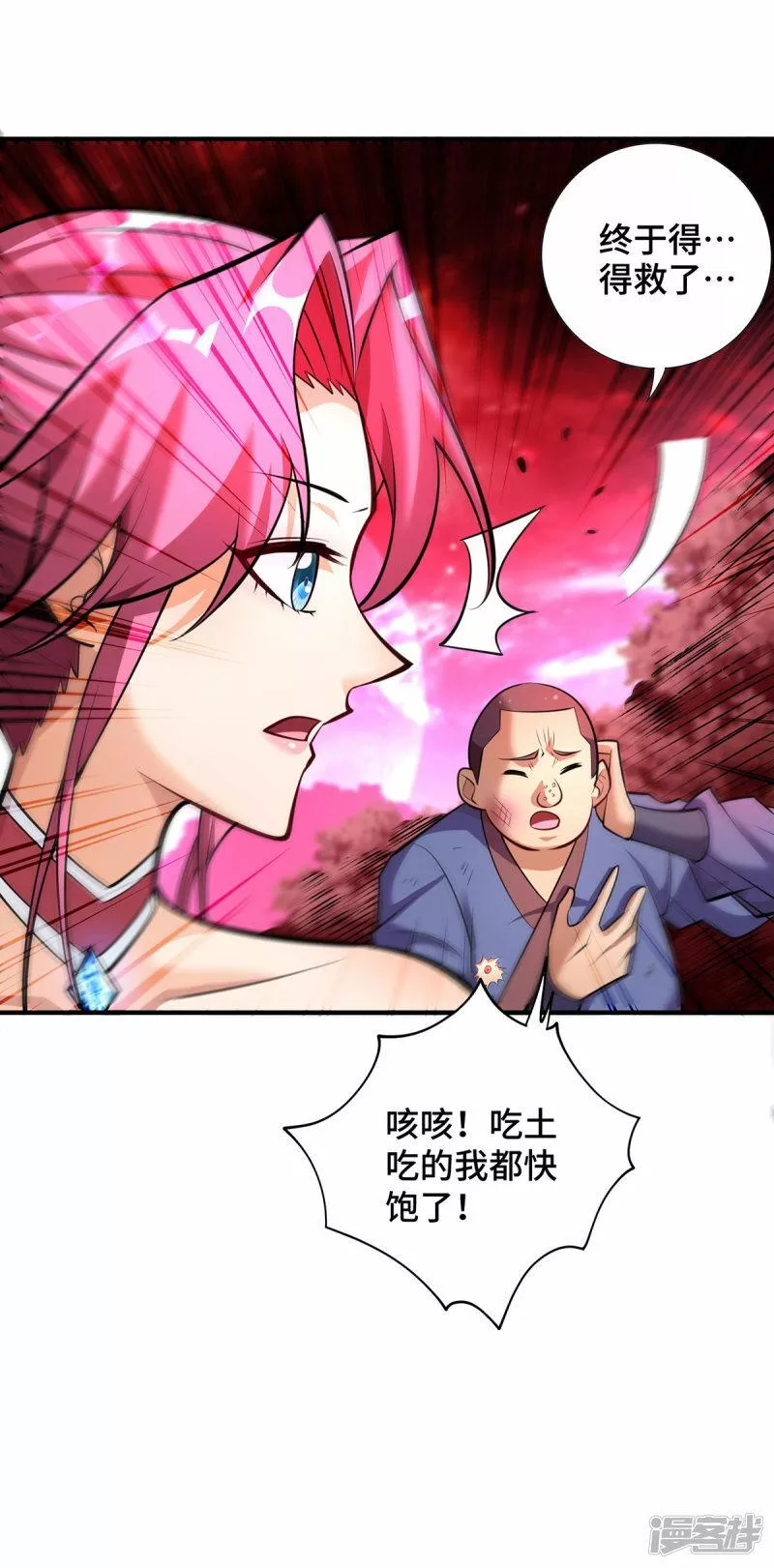 萝莉师父奶我一口天下无敌漫画,第56话 祸水东引7图