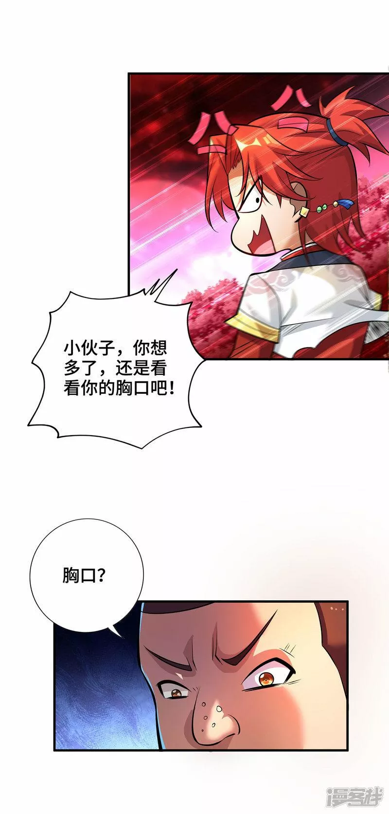 萝莉师父奶我一口天下无敌漫画,第56话 祸水东引9图