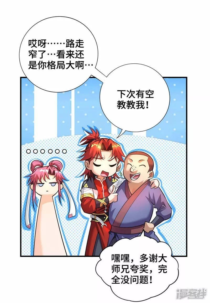 萝莉师父奶我一口天下无敌漫画,第57话 渔翁得利35图