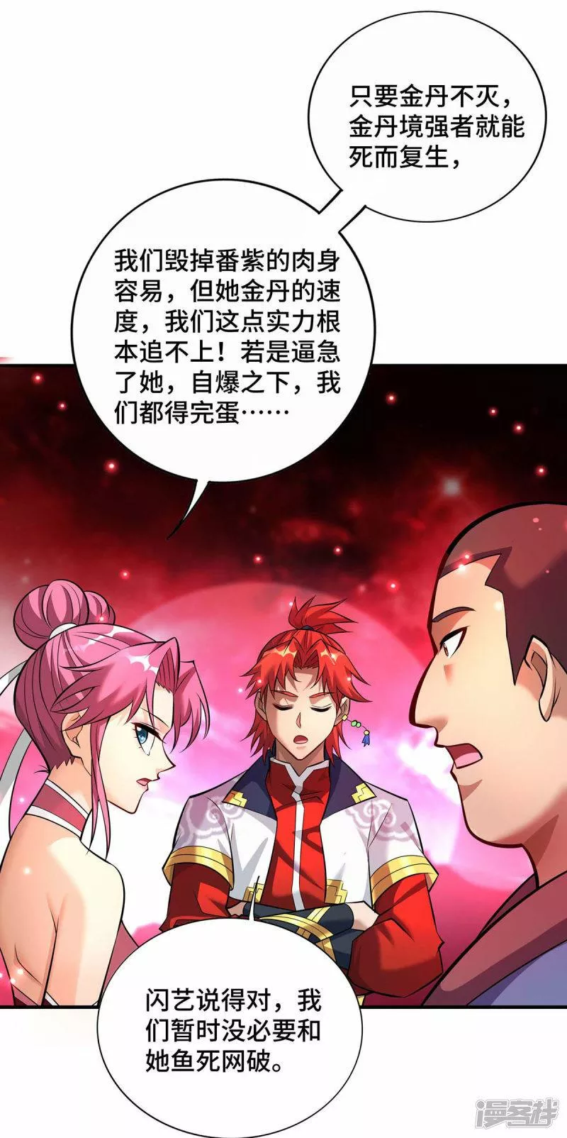 萝莉师父奶我一口天下无敌漫画,第57话 渔翁得利29图