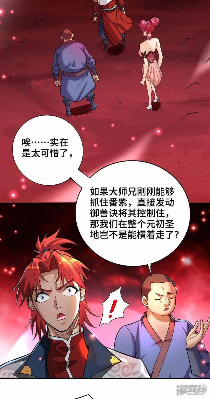 萝莉师父奶我一口天下无敌漫画,第57话 渔翁得利33图