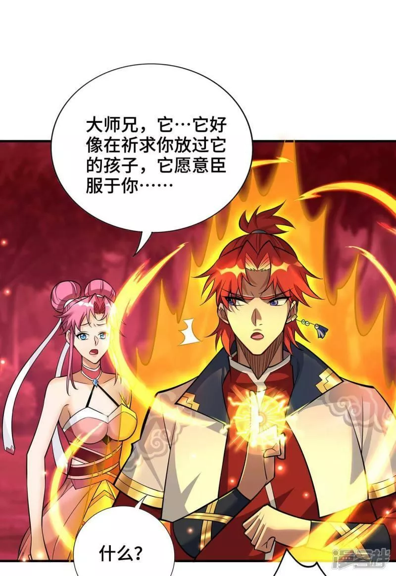 萝莉师父奶我一口天下无敌漫画,第58话 各怀鬼胎6图