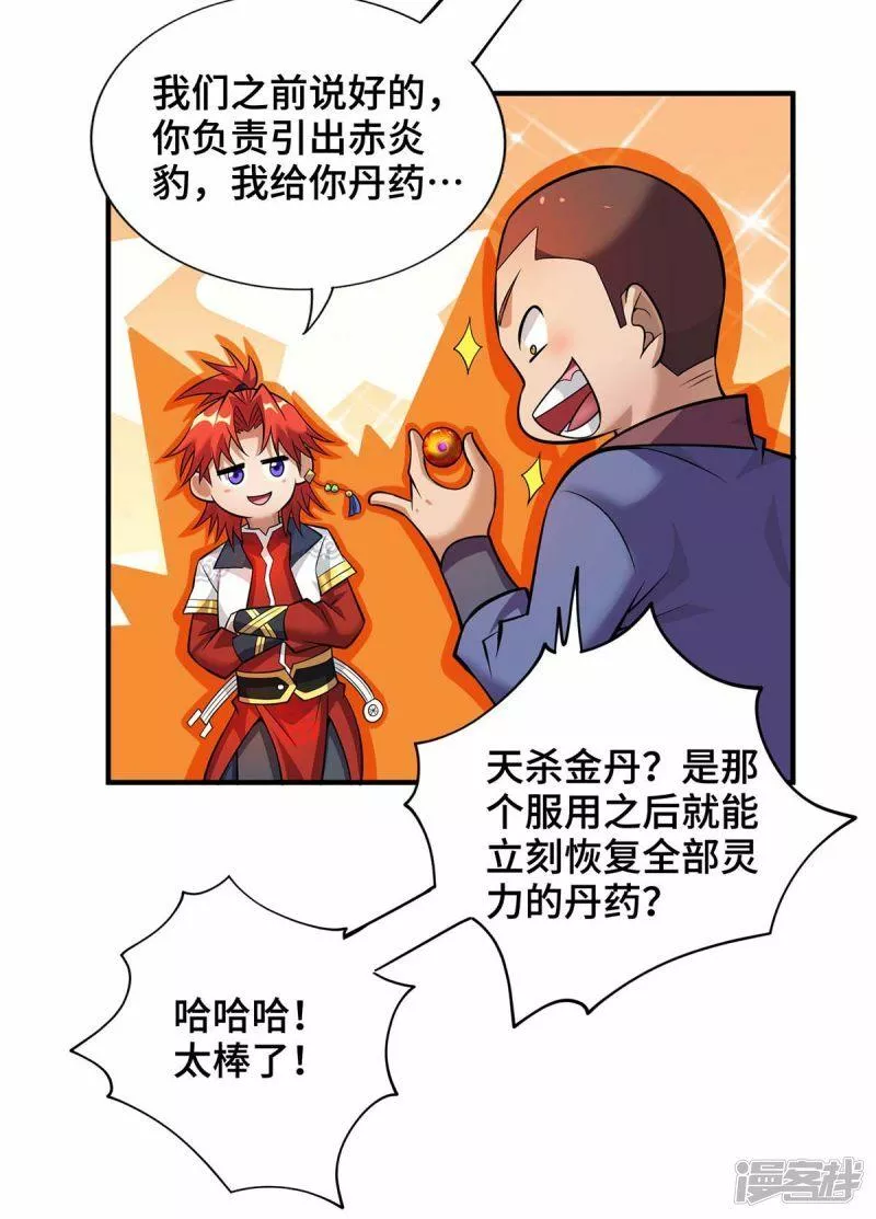 萝莉师父奶我一口天下无敌漫画,第58话 各怀鬼胎17图