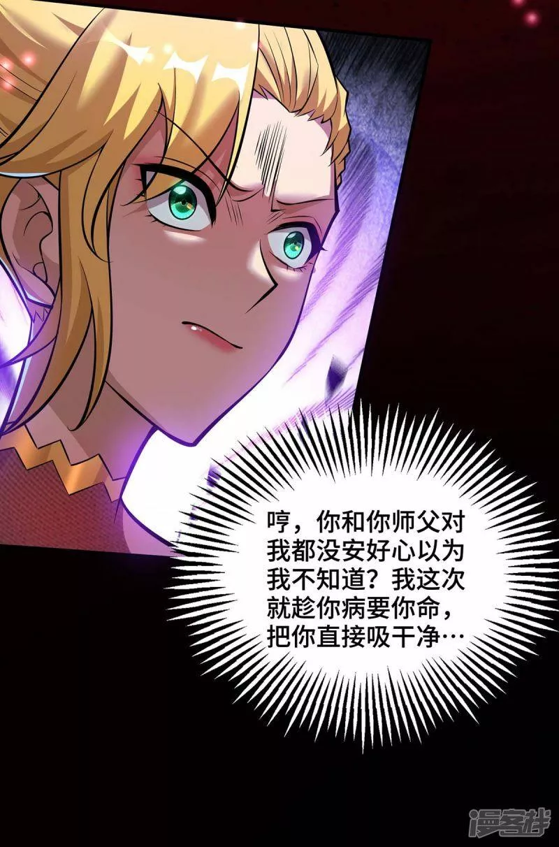 萝莉师父奶我一口天下无敌漫画,第58话 各怀鬼胎26图