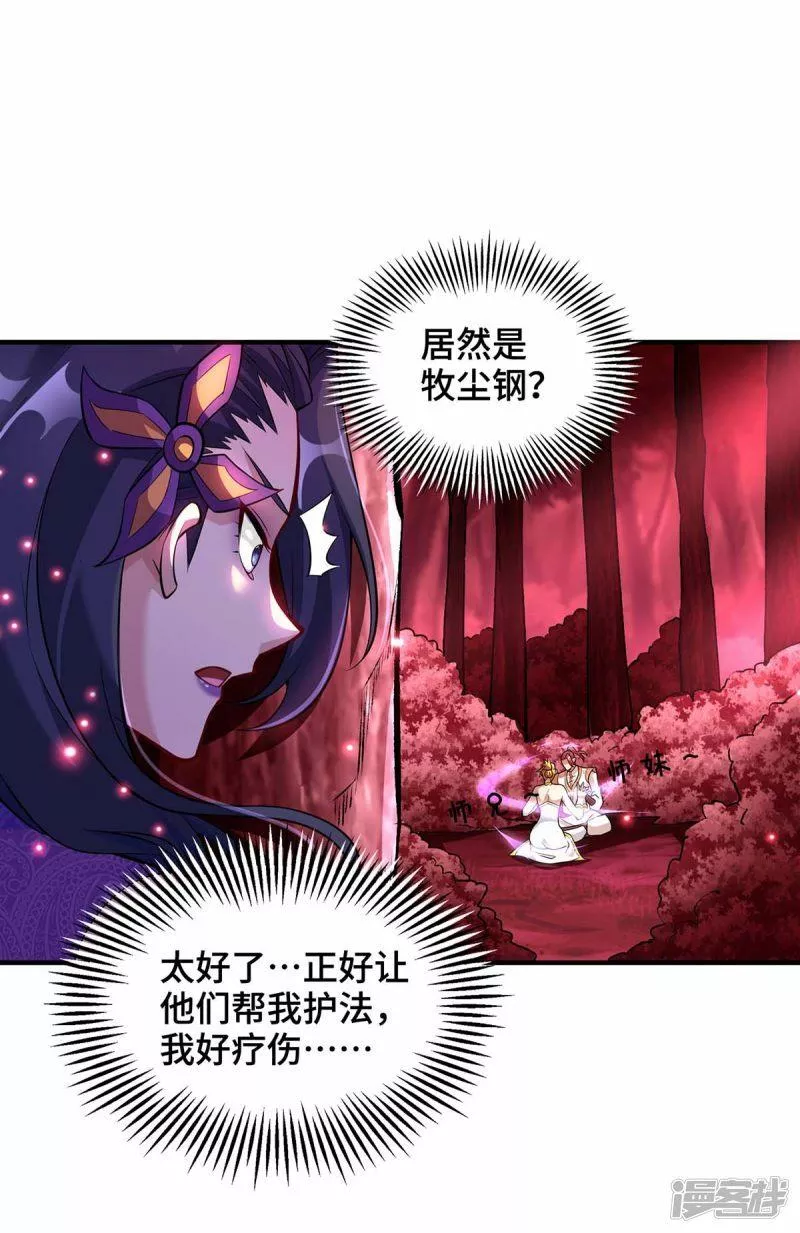 萝莉师父奶我一口天下无敌漫画,第58话 各怀鬼胎27图