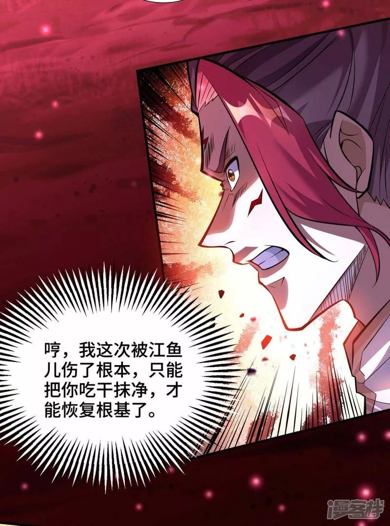 萝莉师父奶我一口天下无敌漫画,第58话 各怀鬼胎25图