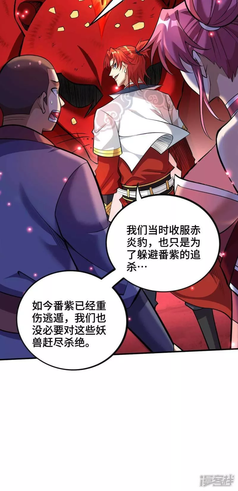 萝莉师父奶我一口天下无敌漫画,第58话 各怀鬼胎8图