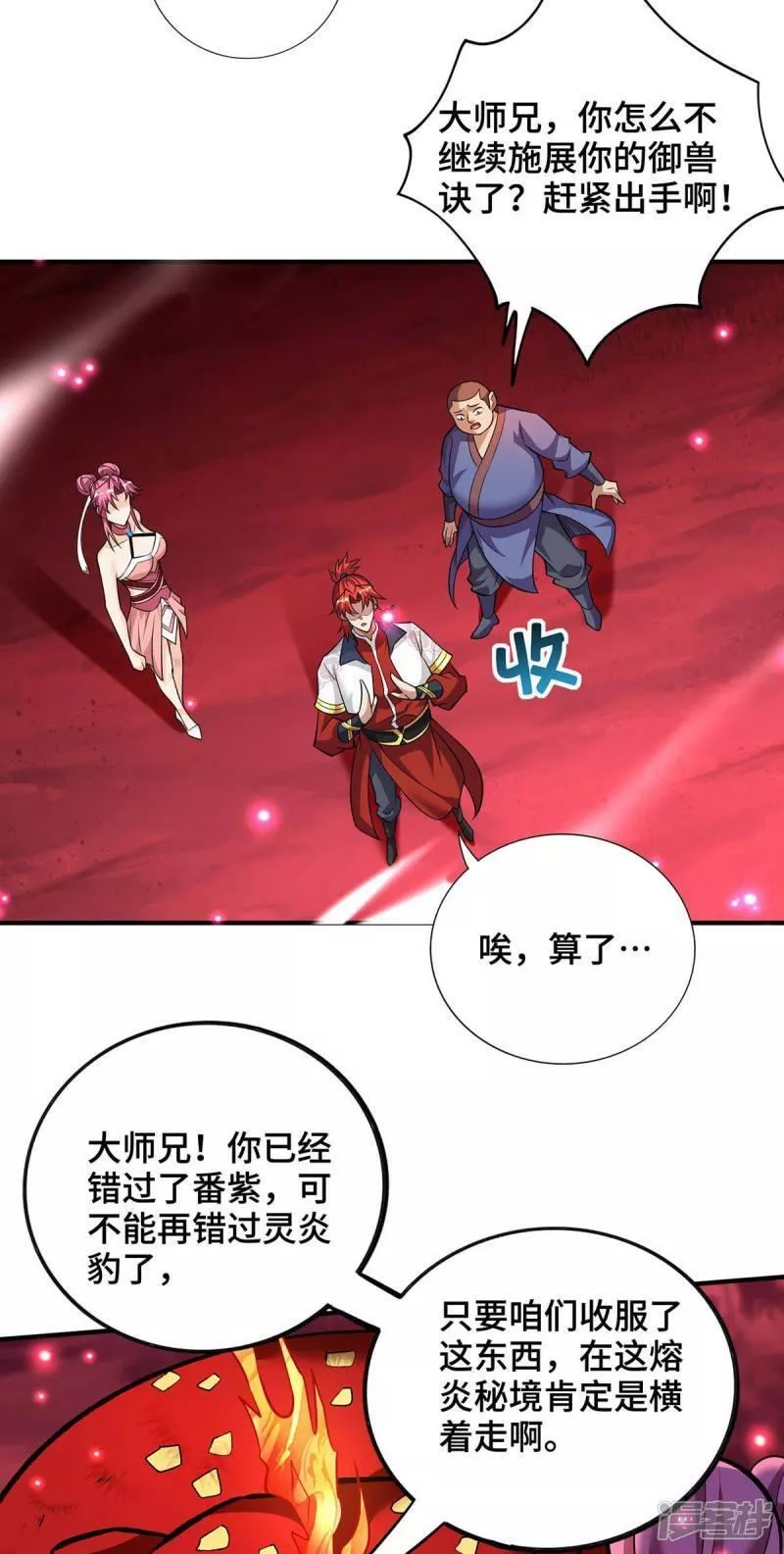 萝莉师父奶我一口天下无敌漫画,第58话 各怀鬼胎7图