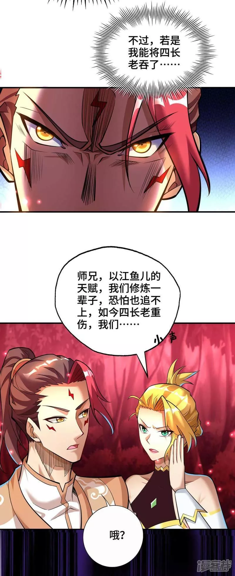 萝莉师父奶我一口天下无敌漫画,第59话 借刀杀人4图