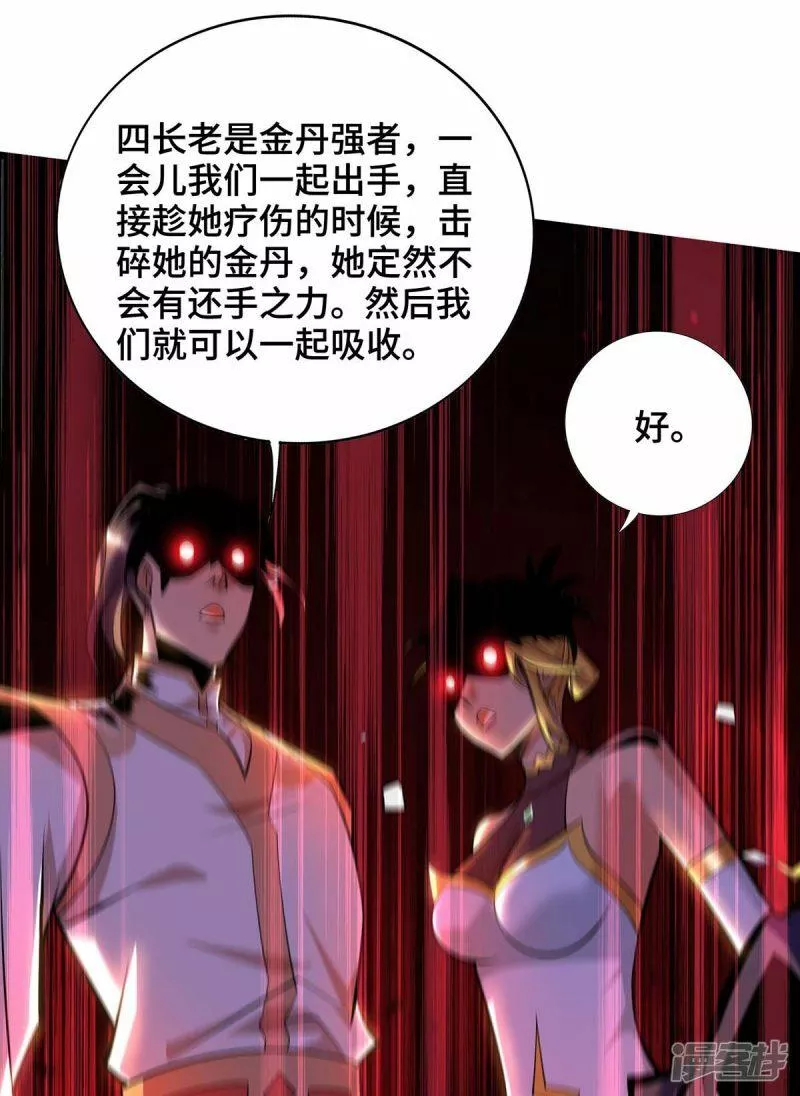 萝莉师父奶我一口天下无敌漫画,第59话 借刀杀人6图