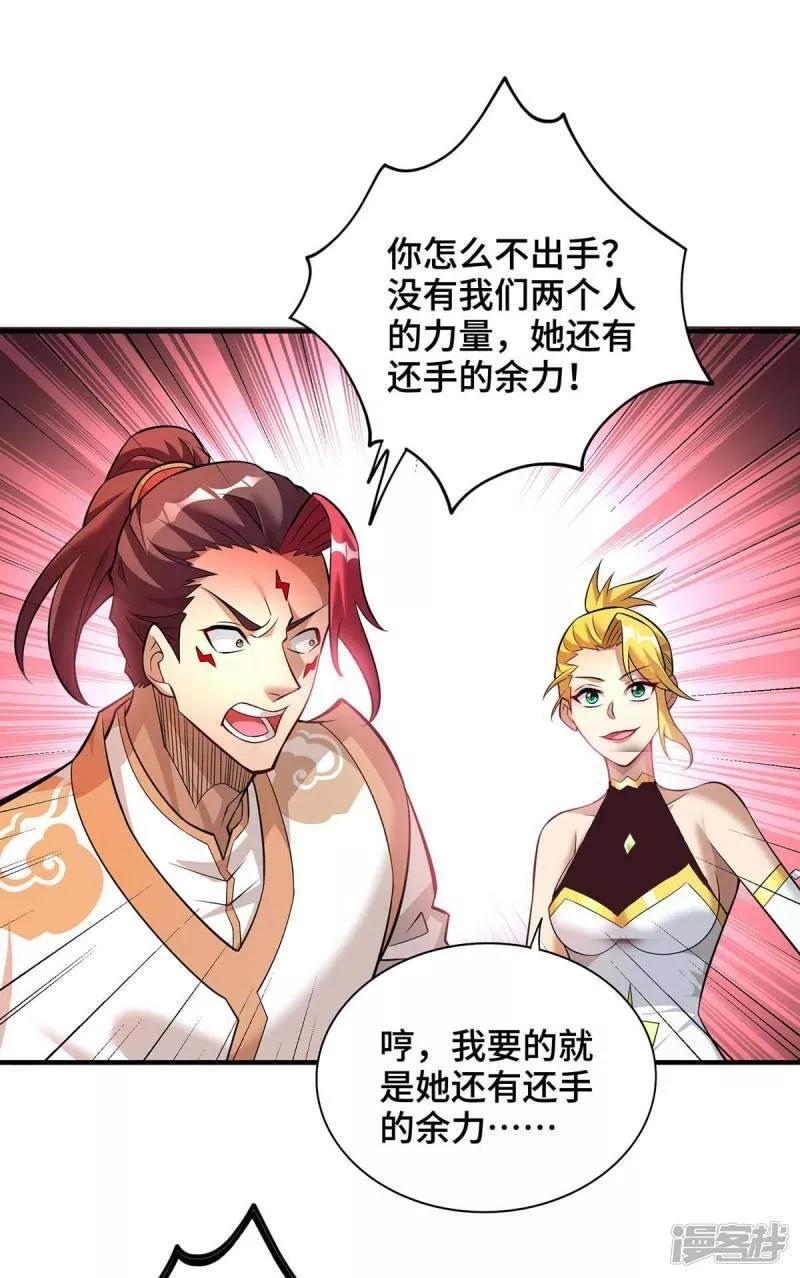 萝莉师父奶我一口天下无敌漫画,第59话 借刀杀人16图