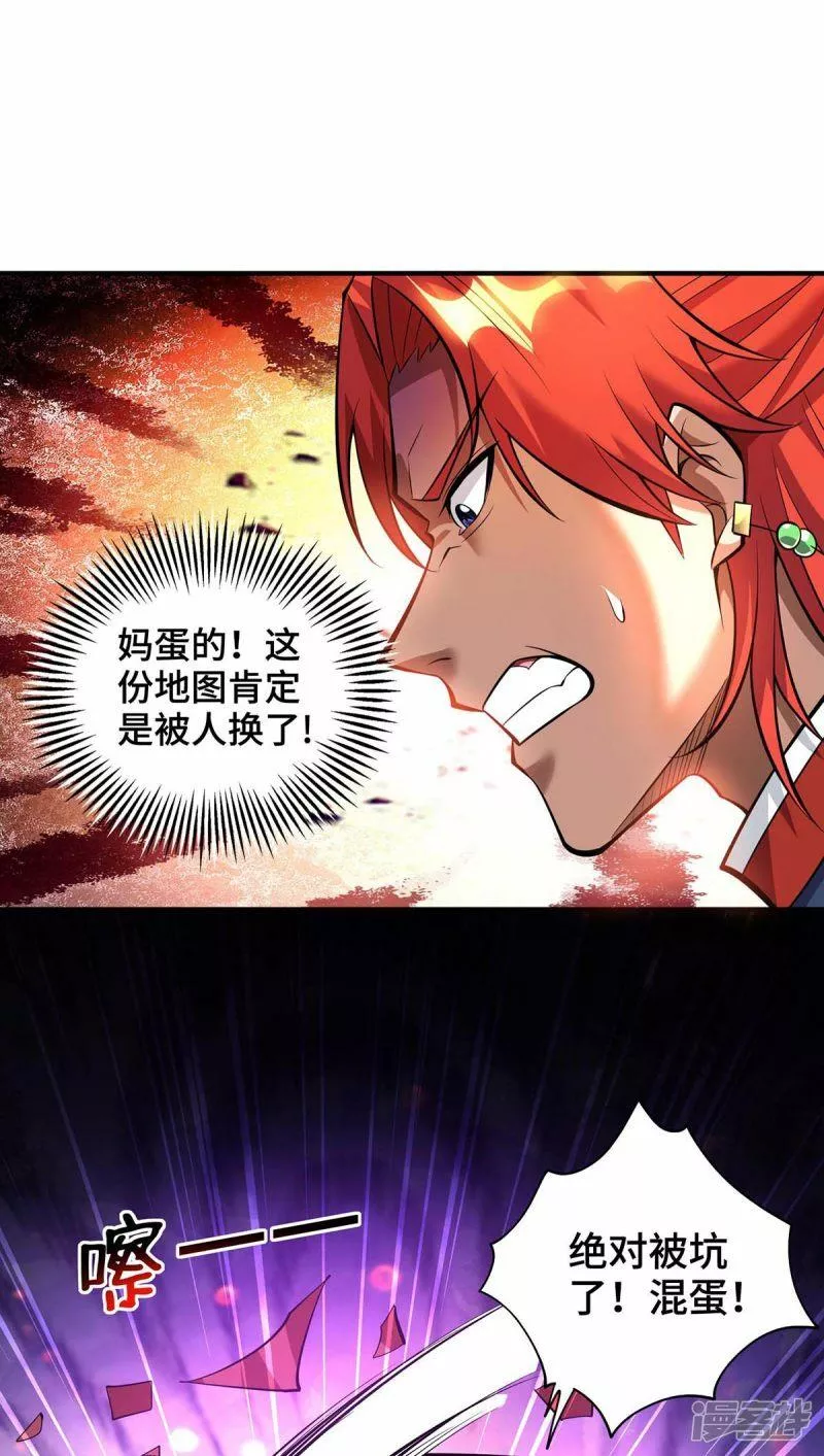 萝莉师父奶我一口天下无敌漫画,第60话 错误地图30图