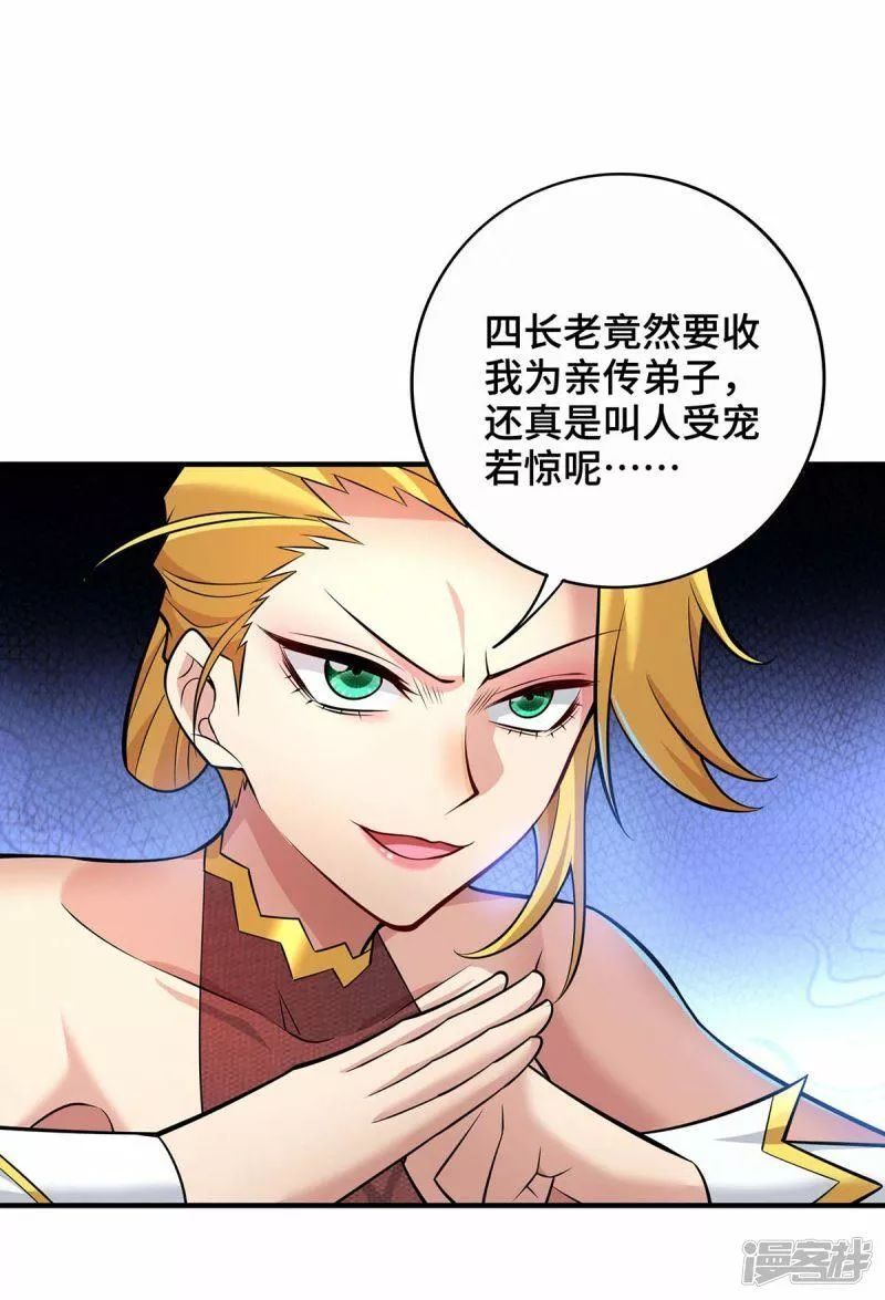 萝莉师父奶我一口天下无敌漫画,第60话 错误地图3图