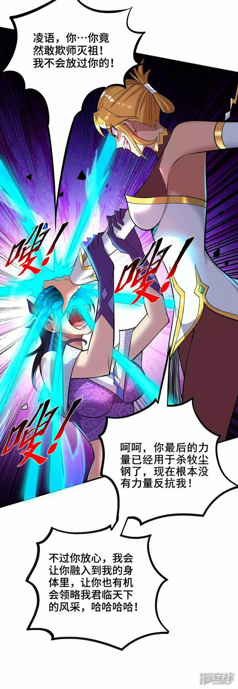 萝莉师父奶我一口天下无敌漫画,第60话 错误地图10图