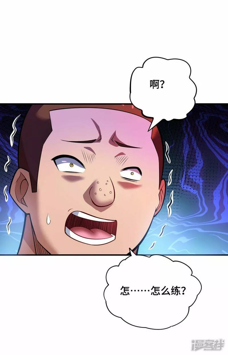 萝莉师父奶我一口天下无敌漫画,第61话 熔岩狮28图