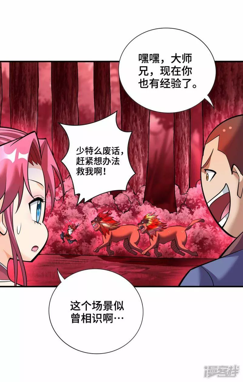 萝莉师父奶我一口天下无敌漫画,第61话 熔岩狮15图