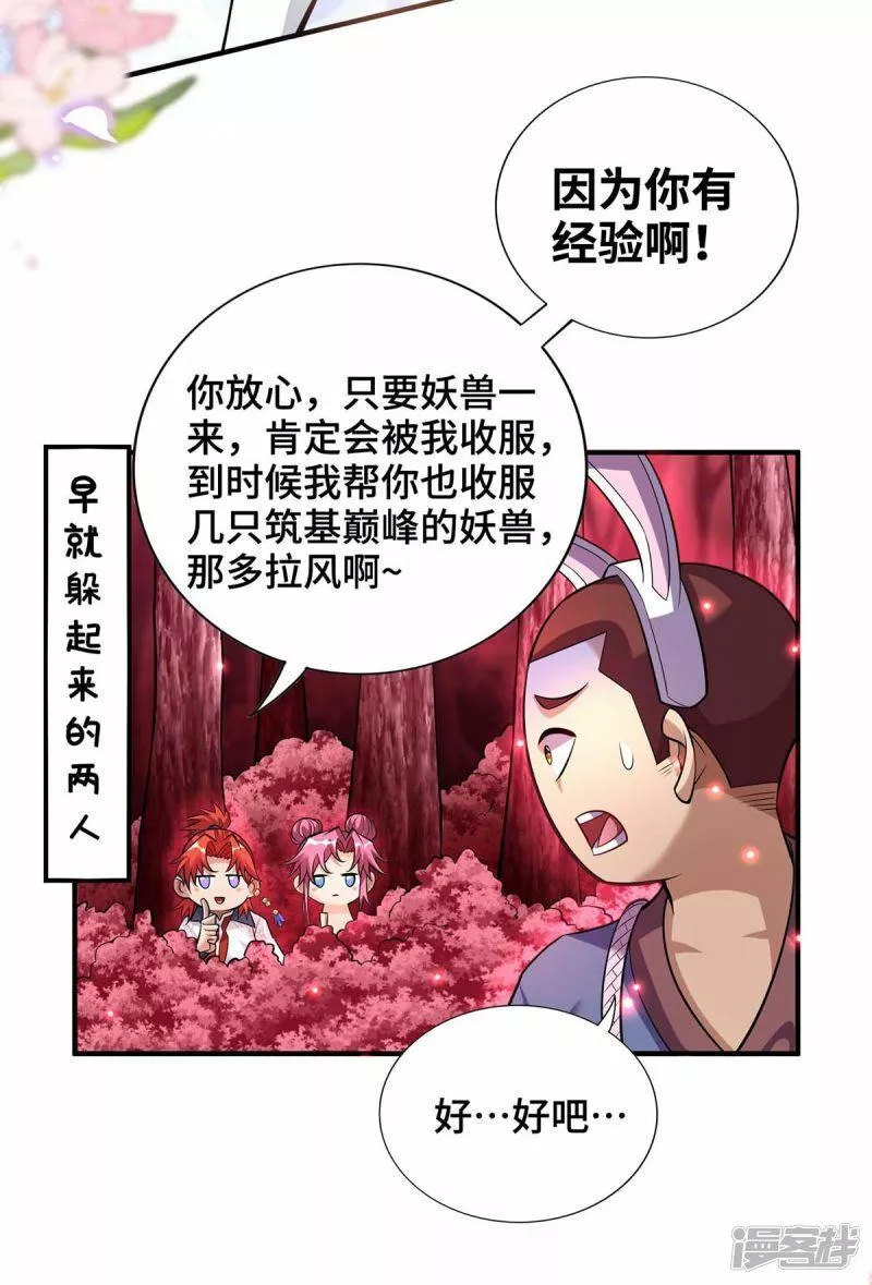 萝莉师父奶我一口天下无敌漫画,第61话 熔岩狮3图