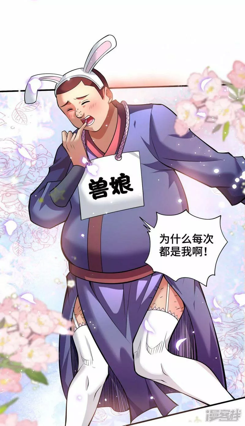 萝莉师父奶我一口天下无敌漫画,第61话 熔岩狮2图