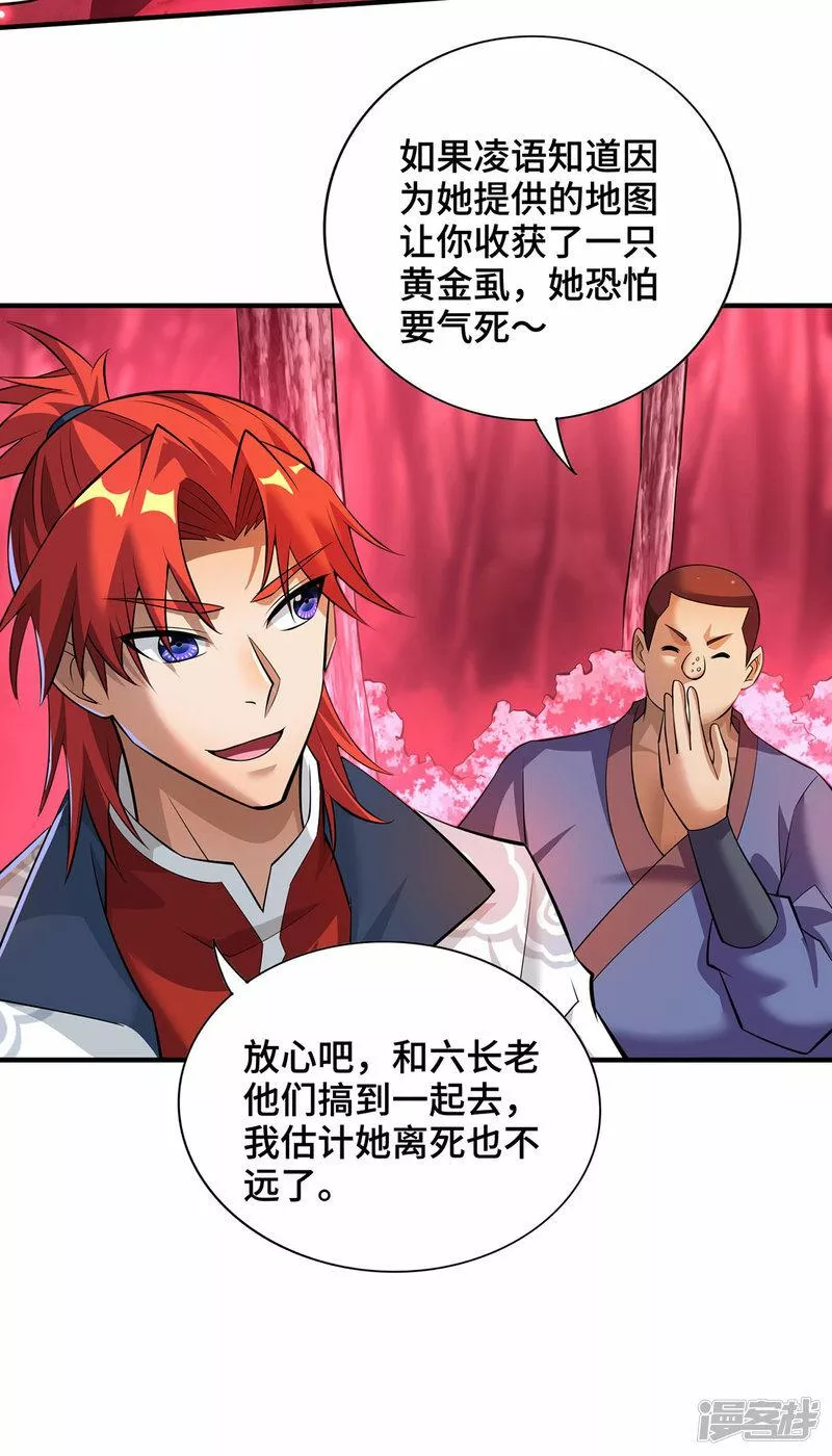 萝莉师父奶我一口天下无敌漫画,第63话 收服异兽28图