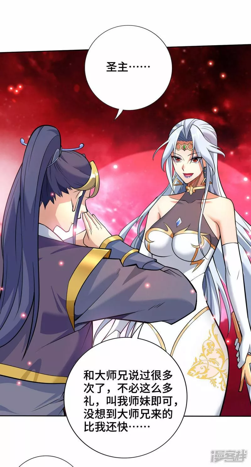 萝莉师父奶我一口天下无敌漫画,第64话 炎爆27图