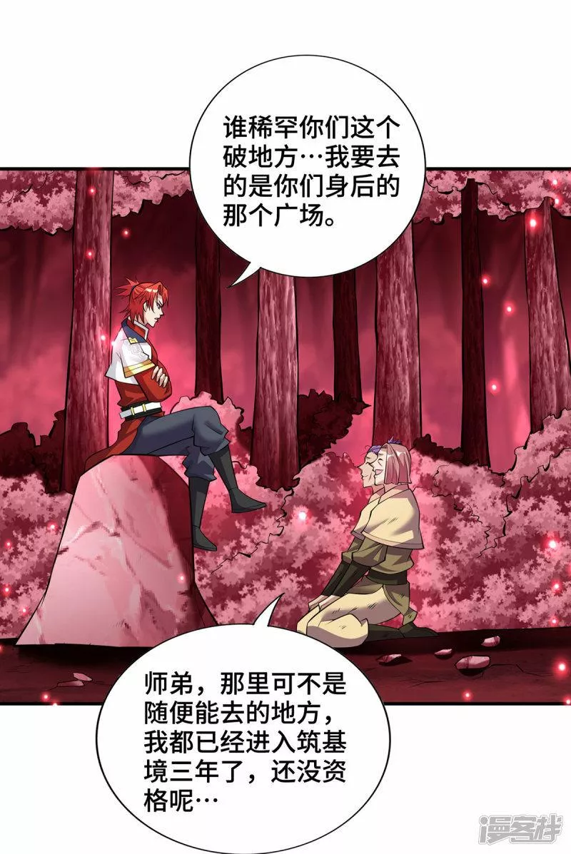 萝莉师父奶我一口天下无敌漫画,第65话 我真生气了23图