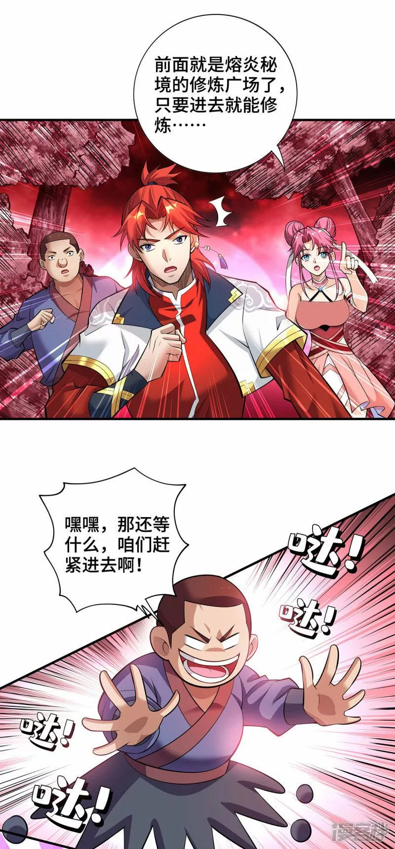 萝莉师父奶我一口天下无敌漫画,第65话 我真生气了5图