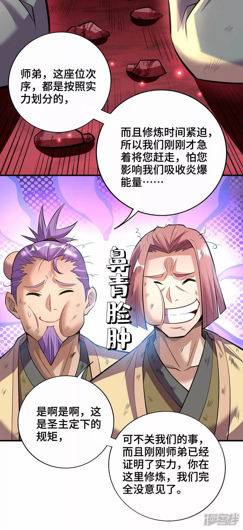 萝莉师父奶我一口天下无敌漫画,第65话 我真生气了22图