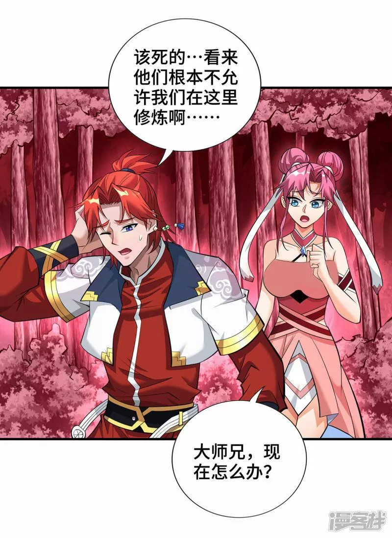 萝莉师父奶我一口天下无敌漫画,第65话 我真生气了10图