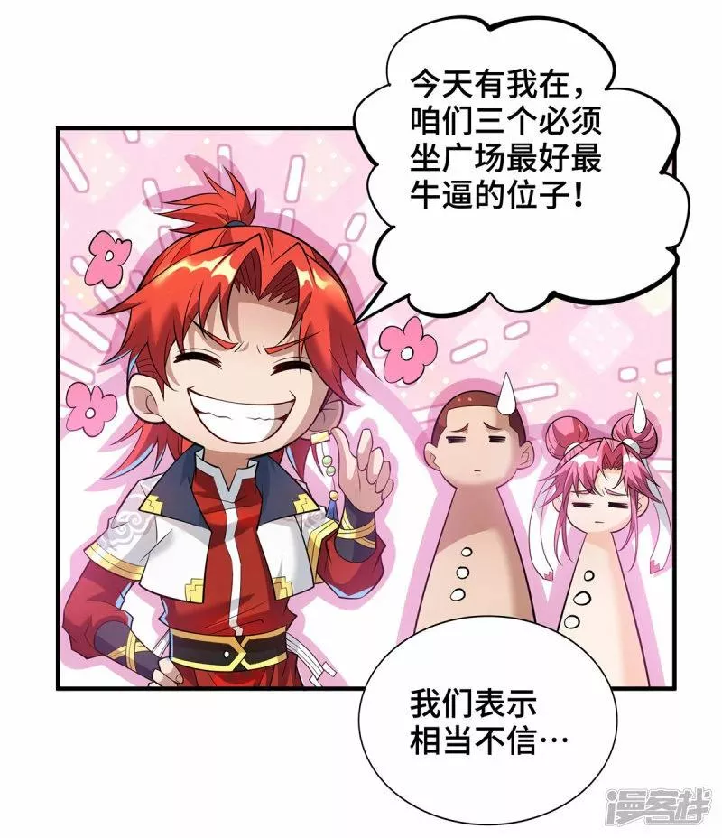 萝莉师父奶我一口天下无敌漫画,第66话 抢位置2图