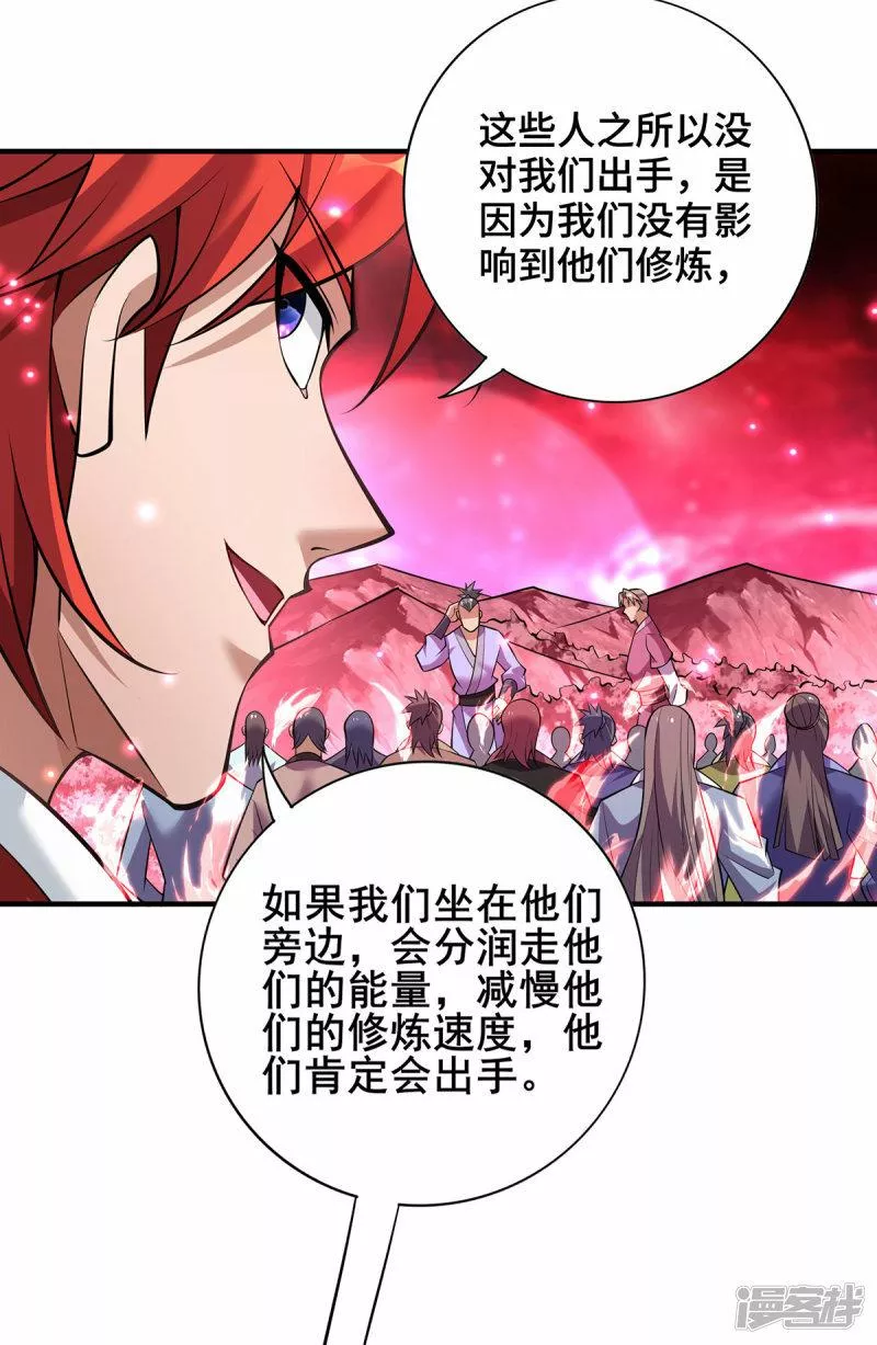 萝莉师父奶我一口天下无敌漫画,第66话 抢位置8图