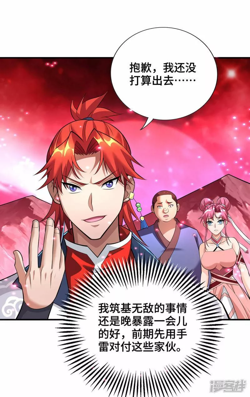 萝莉师父奶我一口天下无敌漫画,第66话 抢位置22图