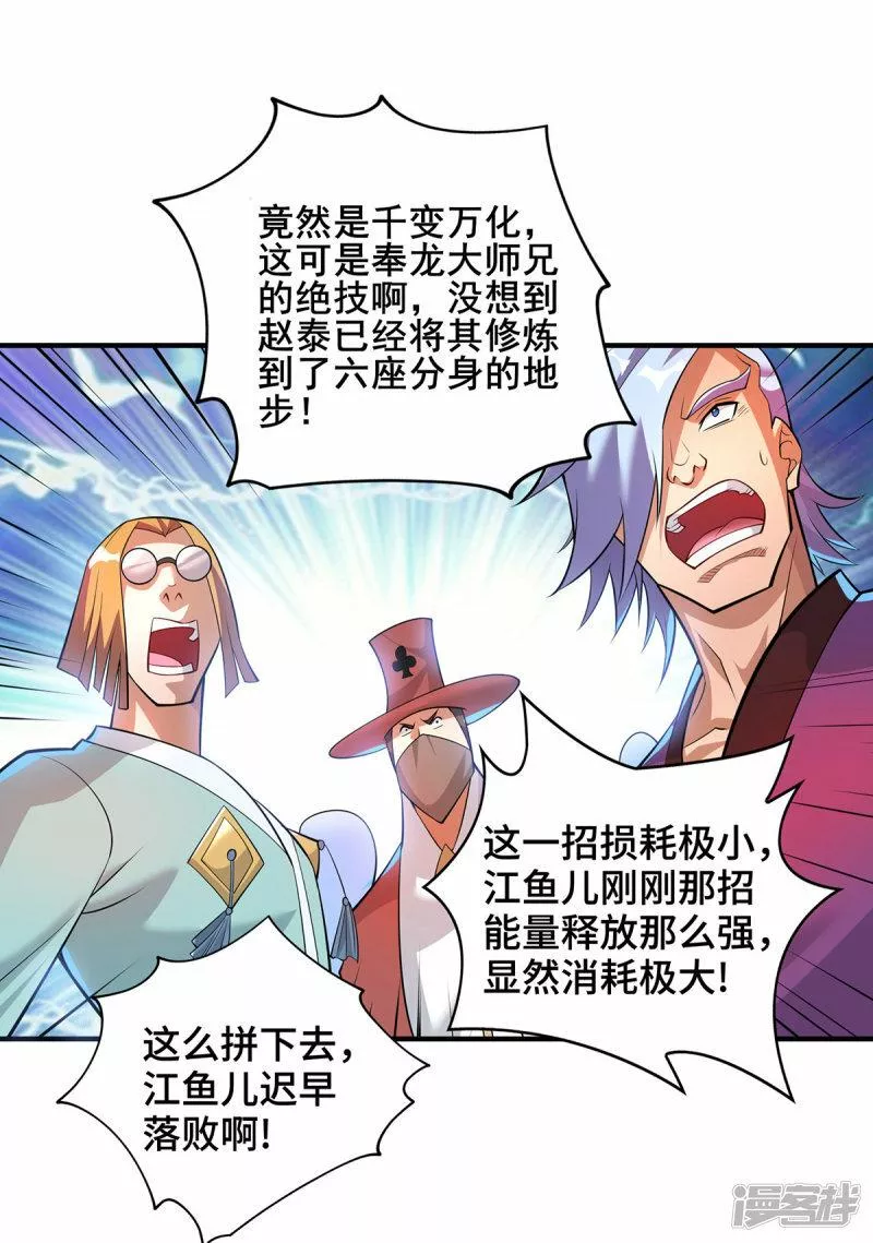 萝莉师父奶我一口天下无敌漫画,第67话 万紫千红12图