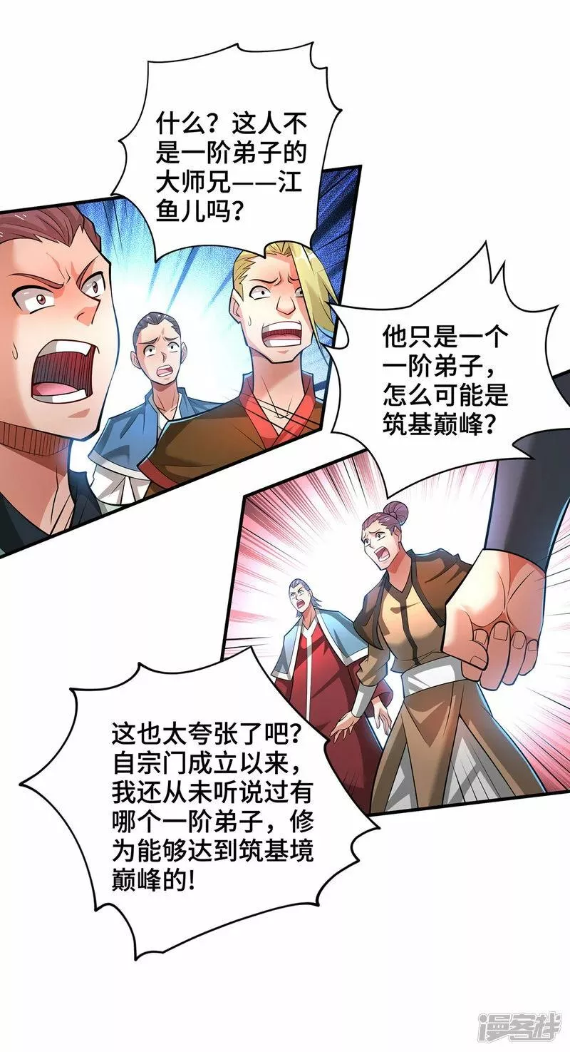 萝莉师父奶我一口天下无敌漫画,第67话 万紫千红2图