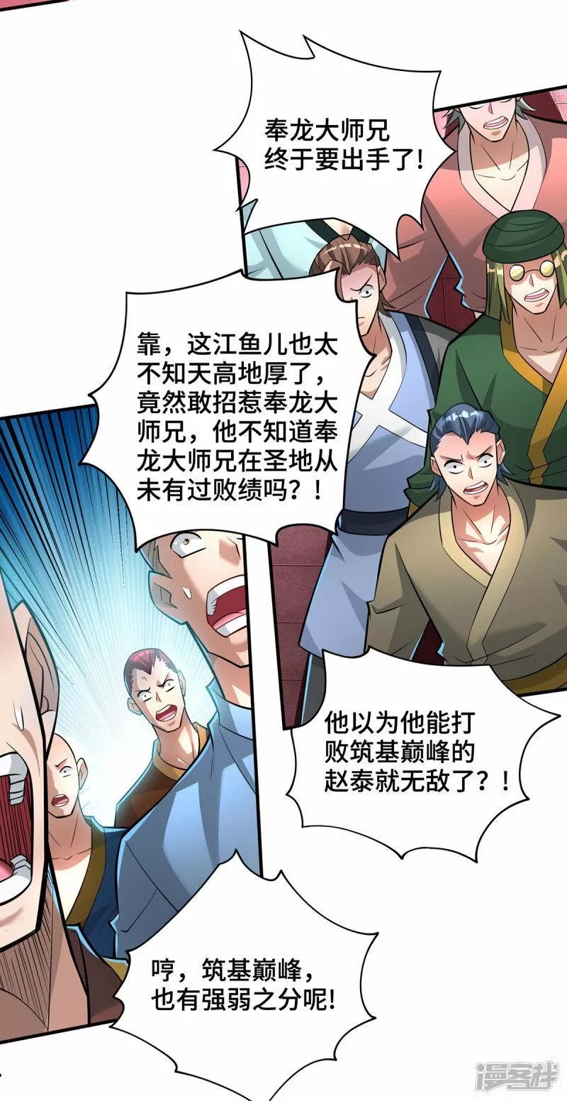 萝莉师父奶我一口天下无敌漫画,第67话 万紫千红28图