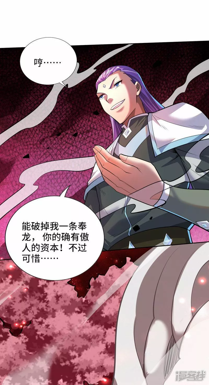 萝莉师父奶我一口天下无敌漫画,第68话 奉龙斩17图