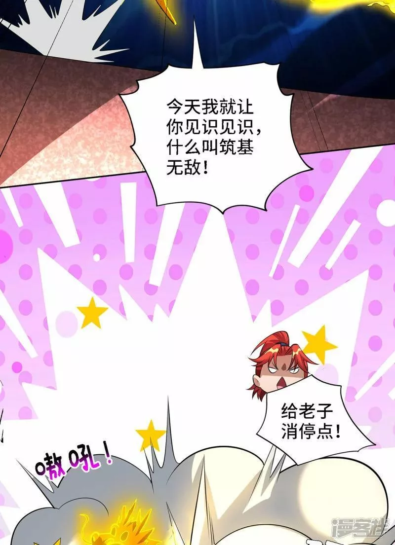 萝莉师父奶我一口天下无敌漫画,第69话 让座2图