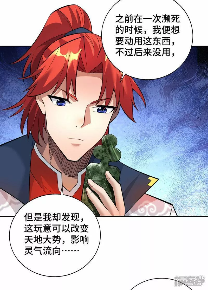 萝莉师父奶我一口天下无敌漫画,第70话 抢夺机缘15图